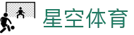 星空体育（中国）官网-APP下载 XINGKONG SPORTS